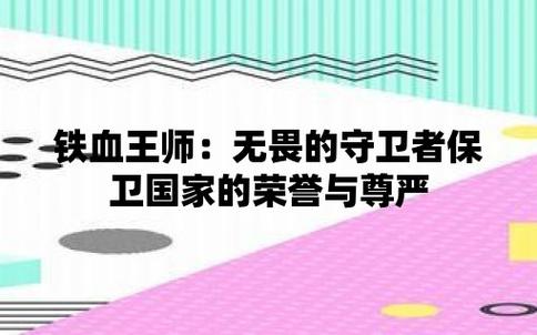 领导力与挑战荣誉与尊严即时游戏终极挑战精彩回顾(领导者的挑战)